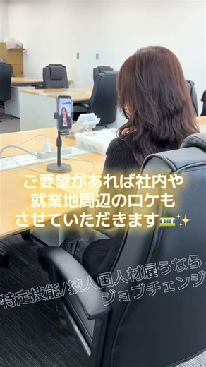 貴社の求人ジョブチェンジにお任せください🔥外国人材のマーケティングならどこにも負けません✨#求人募集 #外国人 #特定技能 #技人国