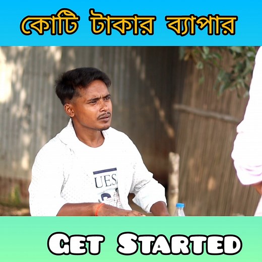 841K views · 11K reactions | Network marketing এ একবার ঢুকলেই কোটিপতি #getstarted | GeT Started | Facebook