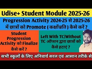 Udise Progression Module 2025-26 || How To Promote Students in Udise Plus ||