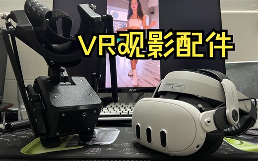 饮料摇匀器——VR观影的最佳搭档体验