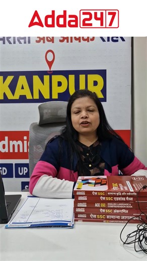 🚀 Kanpur aspirants, your competitive exam preparation starts here! Join Adda247 Kanpur Offline Branch for Bank, SSC & Railway exams. Expert faculty, structured study plan, regular tests & full mentorship — everything under one roof 📚✨ | Adda247