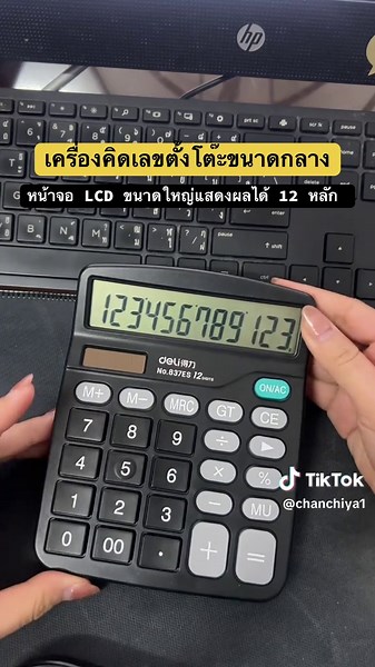 Deli เครื่องคิดเลขตั้งโต๊ะ 12 หลัก #เครื่องคิดเลข
