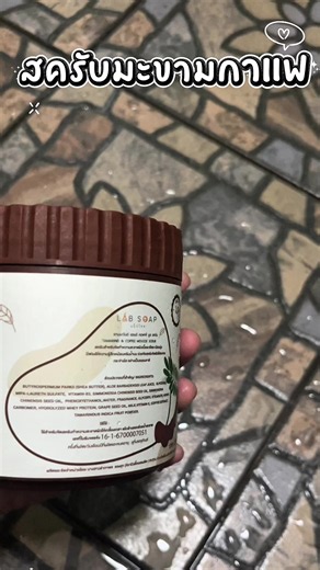 Scrubb มะขามกาแฟของดีบอกต่อ #สครับผิวขาว #สครับผิวขาวเห็นผลจริง #สครับมะขามกาเเฟ #ใช้เองรีวิวเอง