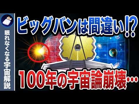 [Collapse of Cosmology] The Big Bang theory has completely collapsed! What is the "cosmic crisis"...