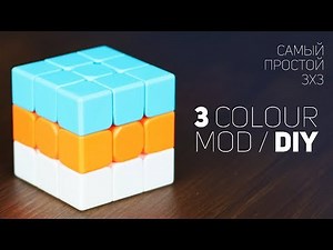 3 Colour Rubik's Cube / DIY