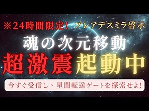 Super shock! [Interstellar travel portal now active] Mira "Interstellar transfer gate" "Only the ...