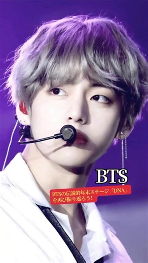 livetrip.jp on Instagram: "BTS 2017 KBS歌謡大祝祭〈DNA〉ステージを再び振り返ろう！ ロックアレンジでさらに熱く燃え上がったステージ！ 7人揃いの制服姿がカッコよすぎた！ K-POPステージ直撮りをもっと見たいなら 今すぐ私をフォローして！ cr. 素材はネットからのものです #bts #army #btsarmy #kpop #tripevents2026 #fyp"