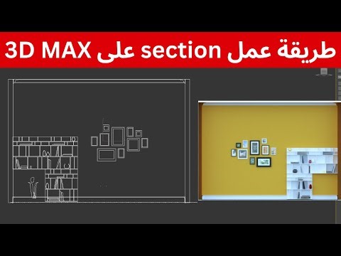 The two best ways to make a section on 3ds max