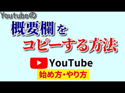 [Super useful if you know] How to copy the YouTube description section ~Smartphone version~! Can ...