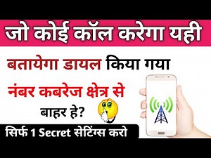 Mobile Number not reachable kaise Kare || network coverage kshetra se bahar kaise karen
