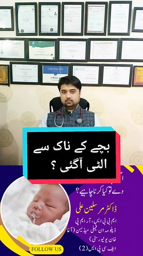 Understanding Vomiting in Children: Causes and Home Remedies | Dr. Mursleen