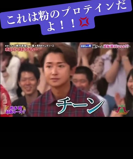 嵐vs嵐: マネージャーと松潤のプロテインエピソード