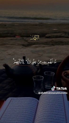 Surah Al-Kahf by Maher Al Muaiqly