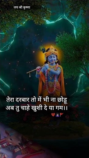 last hope 🙏🥺।। #krishna #radhakrishna #umeed #vrindavan #basuri #youtubeshorts #hope #darbar #radha