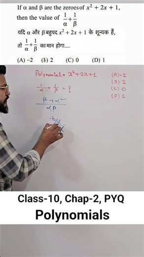Class 10 Ex 2.2 Polynomials | Class 10 Ex 2.2 Polynomials #shorts #youtubeshorts #viralshorts
