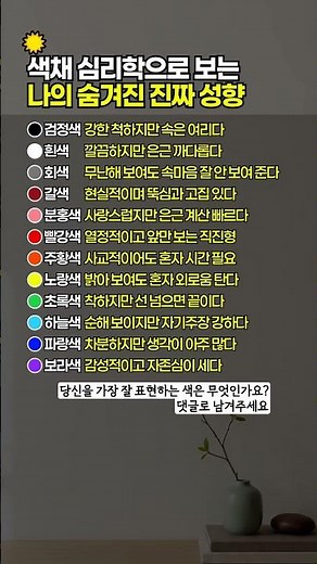 색채 심리학으로 보는 나의 숨겨진 진짜 성향 | 좋아하는 색깔별 성격 테스트 #심리테스트 #성격테스트 #심리학