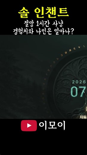 1-Hour Grinding Results for a Level 42 F2P Archer in Despair: Solo Enchanting Guide | Sol Enchant...