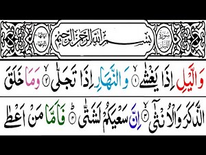 Surah Al-Lail Full {surah al-lail full HD Arabic Text} Qurah Surat al layl |Read Online Quran|