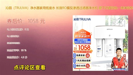 沁园_TRULIVA_净水器家用低废水长效RO膜反渗透过滤器净水机厨下式直饮机一体净饮机双出水，高效净化水质保留矿物质双出水设计满足饮用与烹饪需求安装便捷静音运