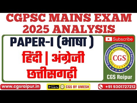 CGPSC Mains 2024-2025 Paper 1 Analysis | Language Paper Review | Hindi | English | Chhattisgarhi