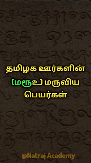 Follow & Subscribe.! #tnpsc #natrajacademy #tamil