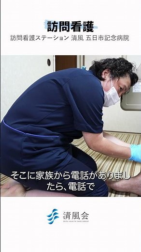 【訪問看護】緊急時にどう対応しているのかを教えてください。 #五日市記念病院 #訪問看護 #看護師 #広島市 #五日市