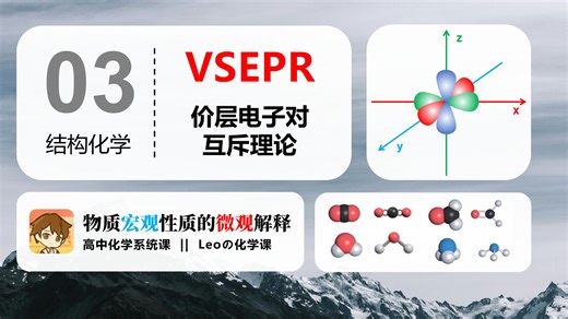深度||结构化学VSEPR到底是啥，电子对互斥是怎么互斥的？