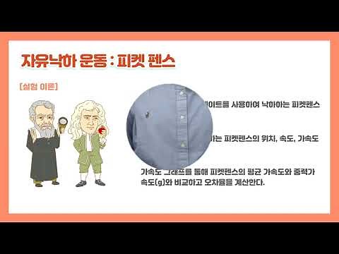 자유낙하 운동 실험(중력가속도 측정) | 고 무선 포토게이트 | Free Fall Experiment, Vernier sensor