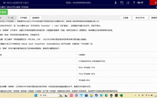 计算机二级excel第二十二套讲解视频