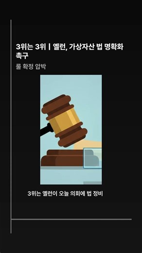 주식·코인 투자자 필독: 휴전 랠리 vs 규제 리스크, 오늘 승자는?