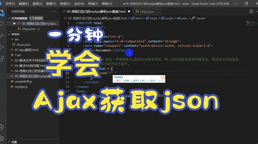 Ajax获取json数据