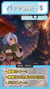 [RO] 7/28/2026 Update Details [Patch Roundup] #ragnarokonline