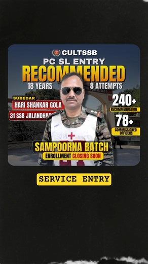 PC SL RECOMMENDED | Service Entry | Sub Hari S Gola | SSB Interview | CULTSSB