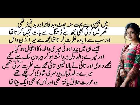 Eid Rut Ayi Piya | EID SPECIAL STORY COUSINS BASED | ROMANTIC LOVE STORY IN HINDI URDU | PAKEEZAH