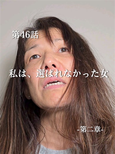 私の第二章：50代からの自己肯定感の挑戦