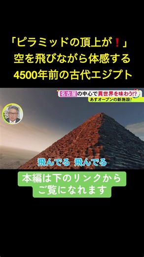 仮想世界を360度体験できる東海地方初の大型XR体験施設が1月23日、名古屋にオープンします。 2026年1月22日放送 #ニュースONE #TikTokでニュース