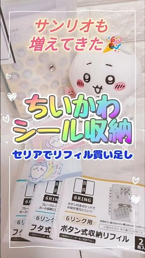 【ちいかわシール収納】ダイソーちいかわ＆サンリオコラボ あいりんセリア商品でフレークシールもファイリング #ちいかわ #Chiikawa #サンリオ #sanrio #shorts #short