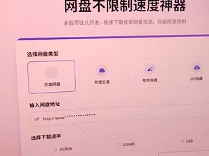 学员开发网盘不限制速度神器,比6g还要快吓到我了。