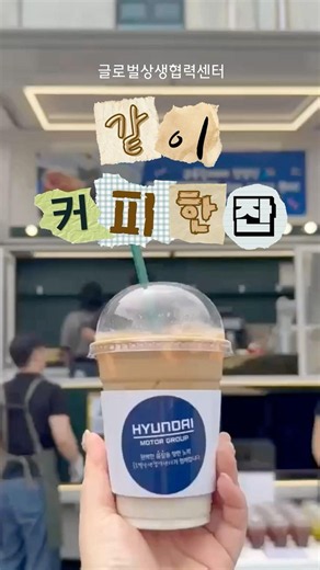 😎GPC 커피차가 다시 왔지-피씨!