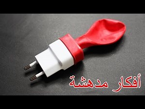 افضل 10 اختراعات بسيطة يمكنك عملها في المنزل ● اصنع اشياء بنفسك ● افكار مفيدة 2020
