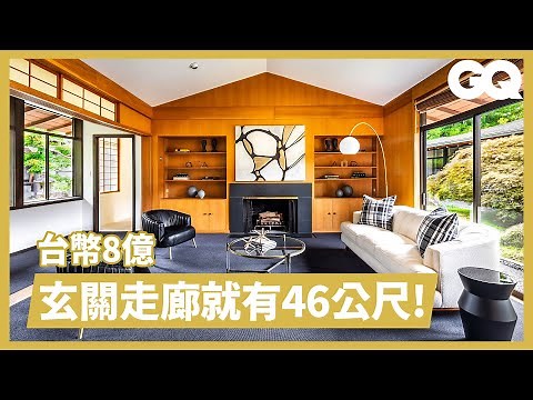 Inside A $29,000,000 Mid-Century Japanese Garden Inspired Home｜GQ Taiwan