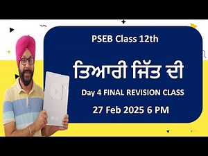 FINAL LIVE REVISION Class 12 English Day 4 Sample Papers Solving for pseb class 12 english final