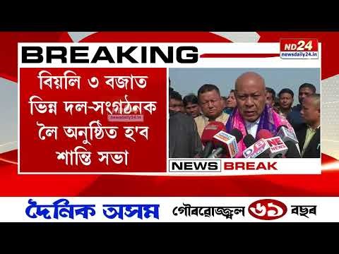 ক্ৰমাৎ শান্ত হৈছে কোকৰাঝাৰৰ অগ্নিগৰ্ভা পৰিস্থিতি