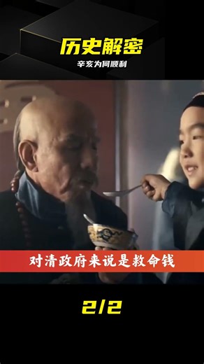 清廷為何主動退位，辛亥竟如此順利 #辛亥革命，清朝退位，历史真相，深度解析，政治博弈