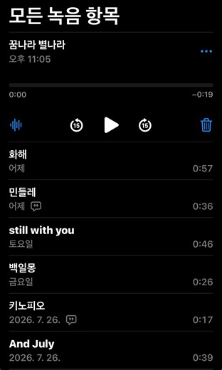 꿈나라 별나라 노래 가사·녹음 안내 (무반주, 노래기록)