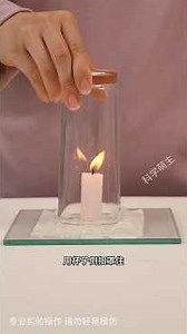 科学究竟有多离谱，小小实验解迷雾 #科学小实验 #science #科普