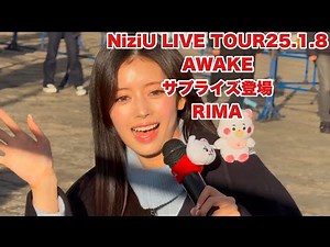 NiziUウインターツアー【サプライズ登場】ハッピーわっぴーRIMAちゃん登場