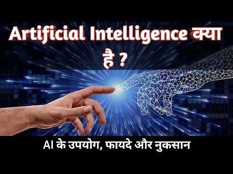 What is Artificial Intelligence? AI explained | Hindi | Advantages and Disadvantages of Artificia...