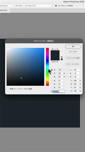 【Photoshop】その色、毎回作ってませんか？