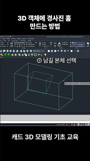 How to Create Slanted Grooves on 3D CAD Objects | EXTRUDE·SUBTRACT #cadian #CADtutorial #AutoCAD ...